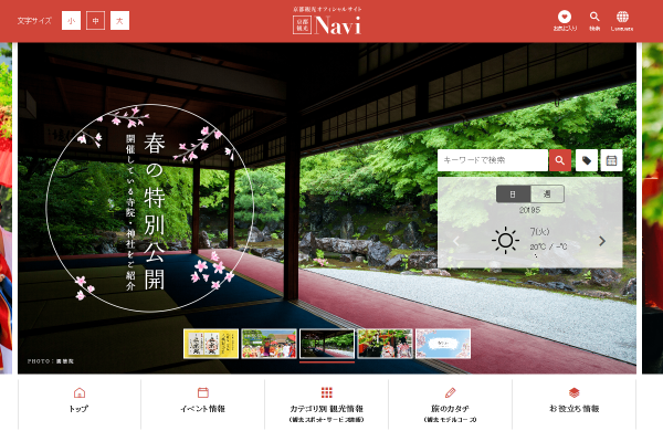 京都観光オフィシャルサイト 京都観光Navi